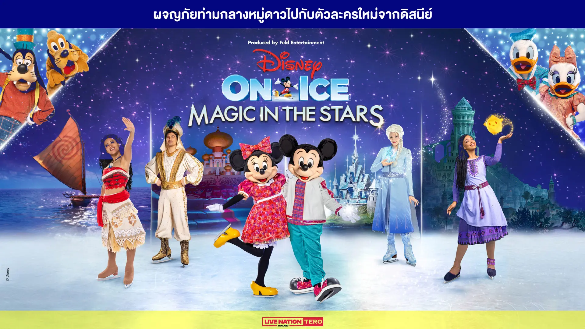 Disney On Ice presents ‘Magic in The Stars’