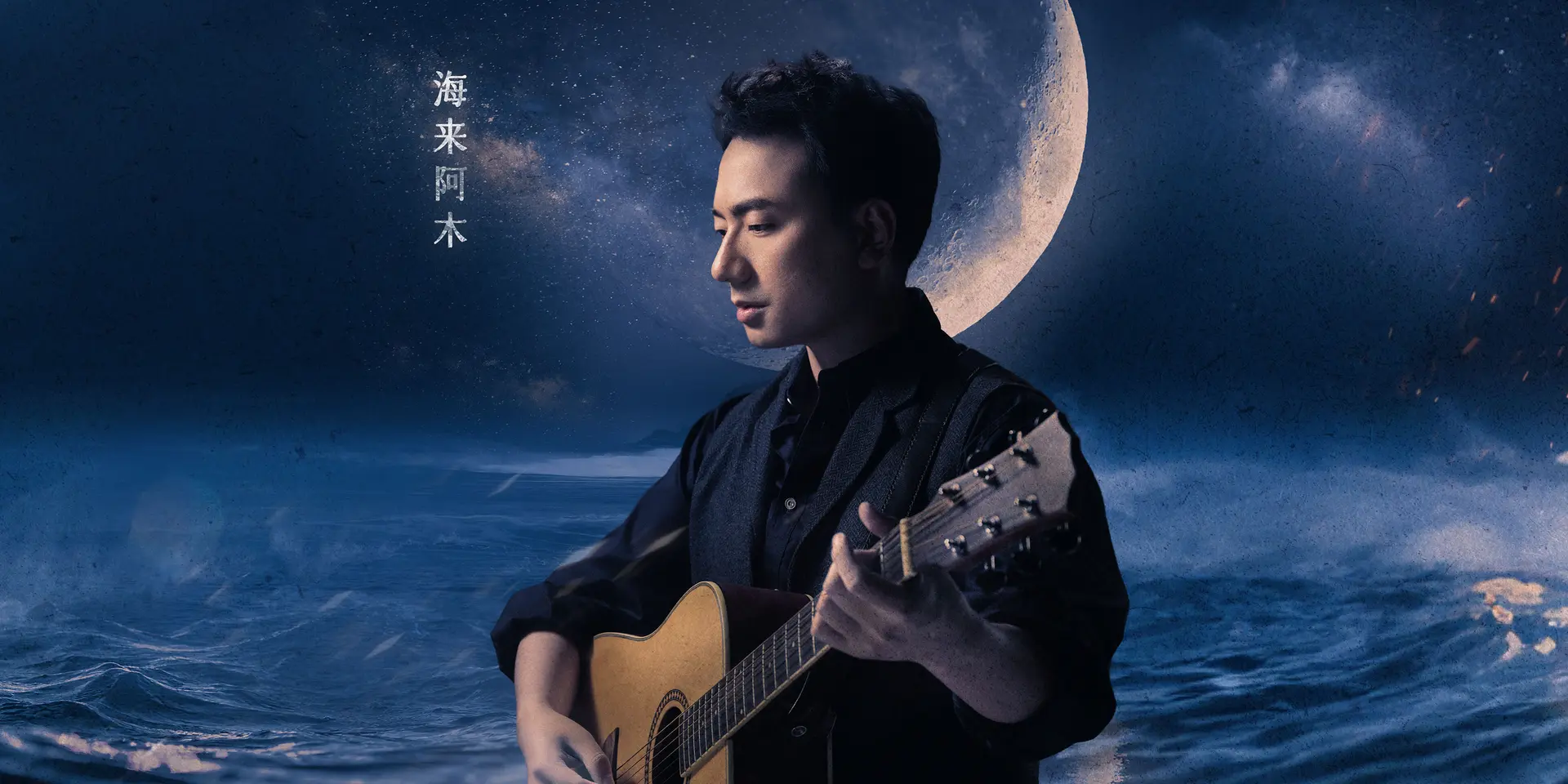 海来阿木《不如见一面》巡回演唱会 - 新加坡站