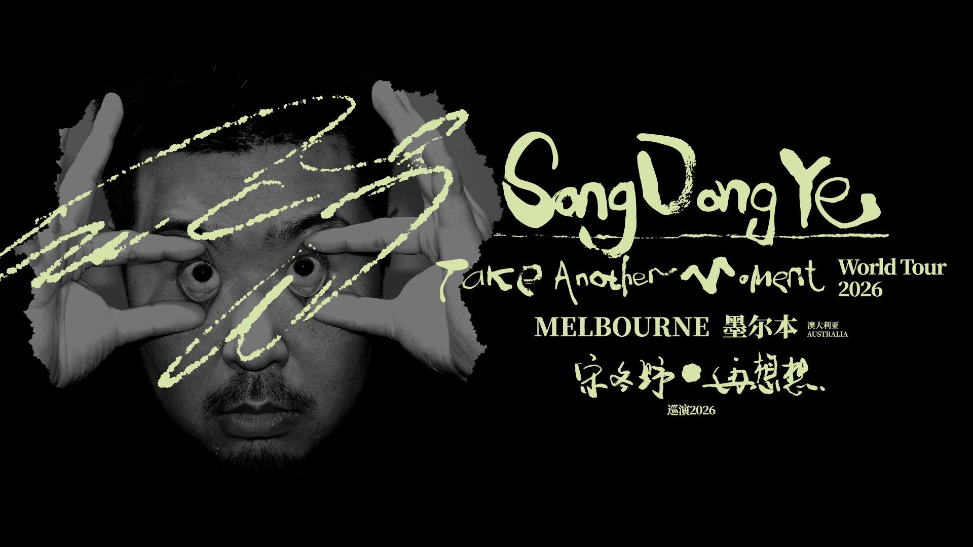 Song Dongye